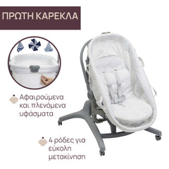 Λίκνο - Ρηλάξ Βaby Hug Pro 5 IN 1/1  White Cream