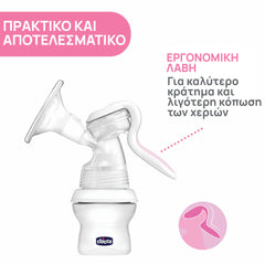 Χειροκίνητο θήλαστρο Chicco Natural Feeling