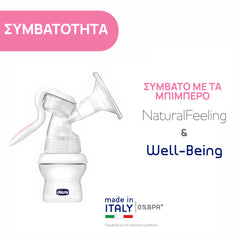 Χειροκίνητο θήλαστρο Chicco Natural Feeling